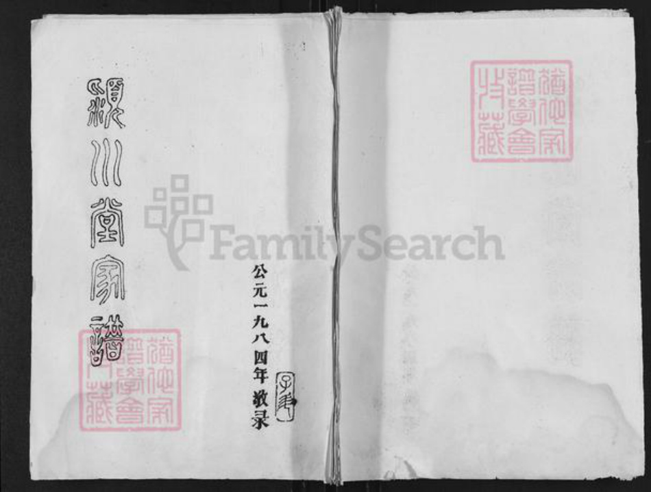 江苏省盐城市亭湖区陈氏颍川堂族谱-颍川堂家谱.pdf电子版插图 江苏省盐城市亭湖区陈氏颍川堂族谱-颍川堂家谱.pdf电子版插图