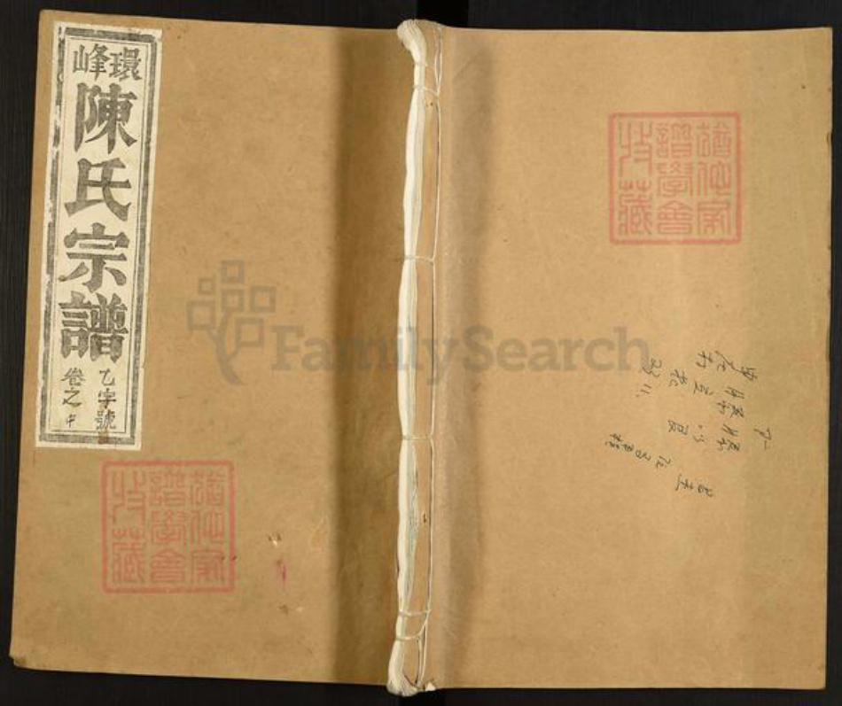 安徽省马鞍山市含山县陈氏义门堂族谱-环峰陈氏宗谱.pdf电子版