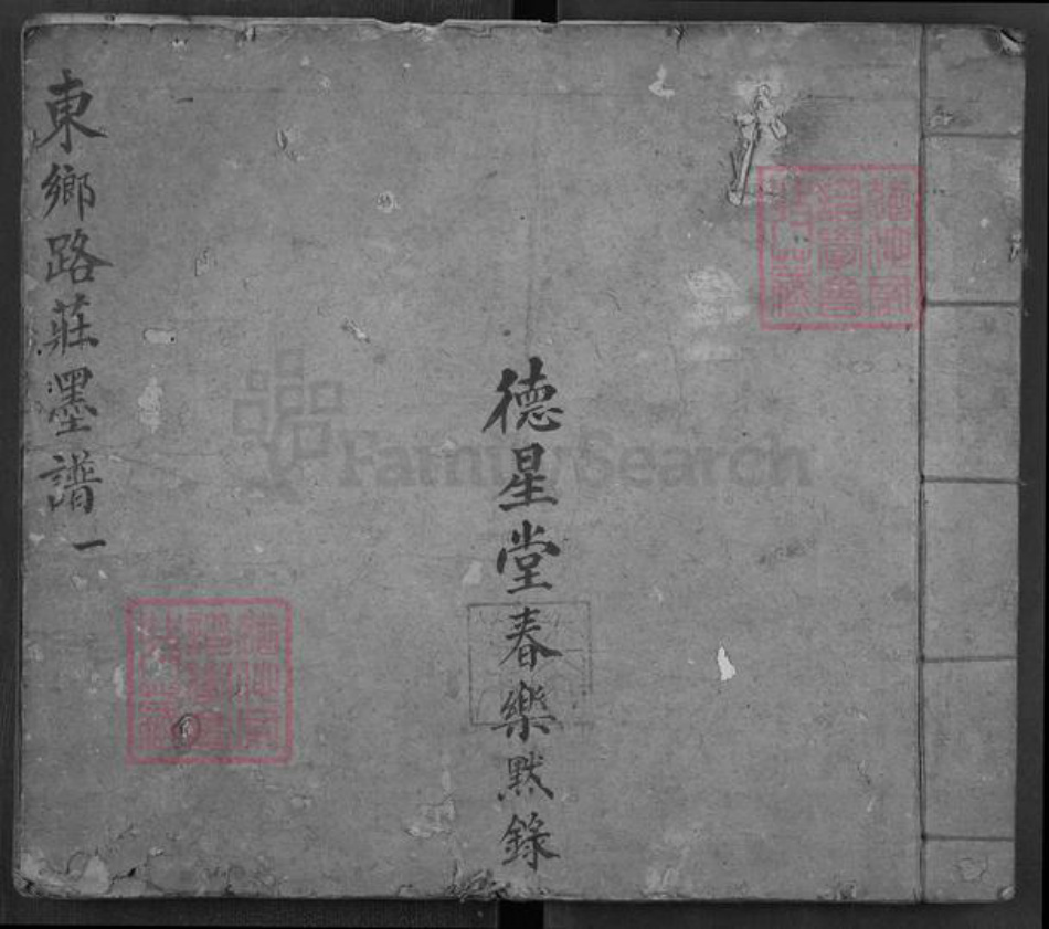 江西省吉安市吉水县盘谷镇陈氏德星堂族谱-东乡路庄墨谱.pdf电子版插图 江西省吉安市吉水县盘谷镇陈氏德星堂族谱-东乡路庄墨谱.pdf电子版插图