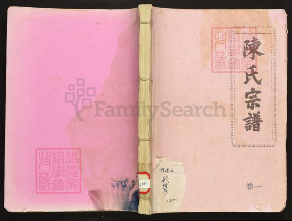 江西省宜春市铜鼓县陈氏族谱-义门陈氏大成族谱.pdf电子版