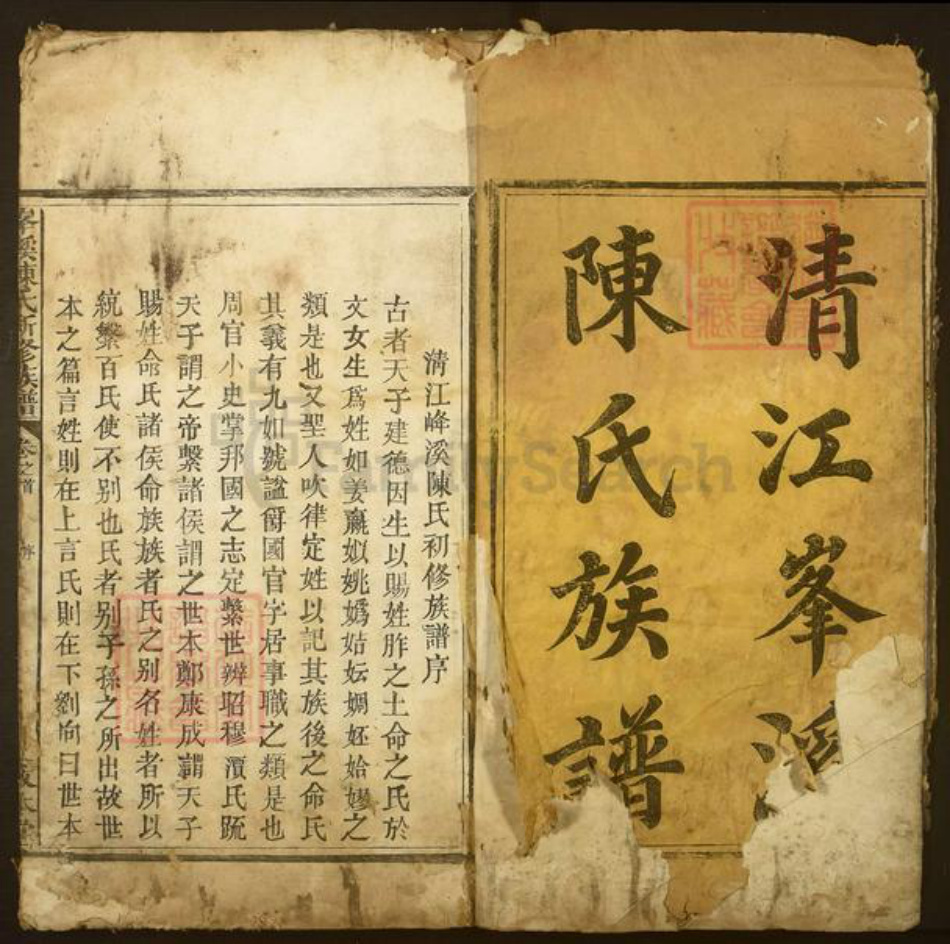 江西省九江市武宁县清江乡江西省陈氏敦本堂族谱-峰溪陈氏新修族谱.pdf电子版