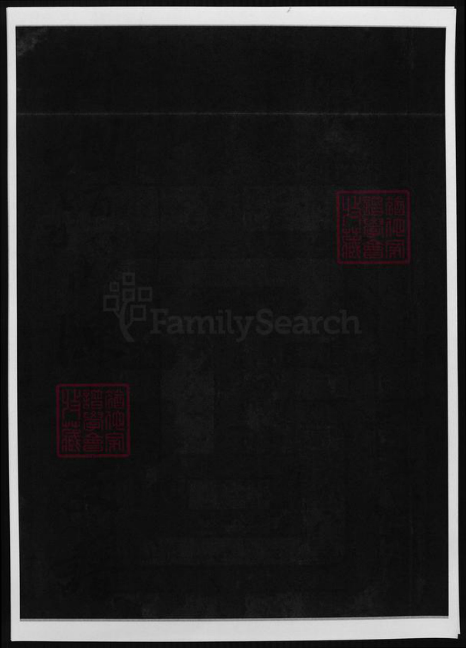 河北省陈氏族谱-新城颍川陈氏支谱.pdf电子版插图 河北省陈氏族谱-新城颍川陈氏支谱.pdf电子版插图