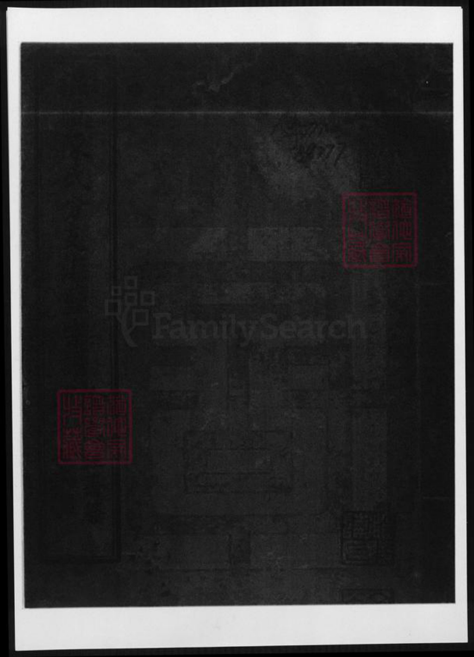 福建省泉州市陈氏文圃堂族谱-温陵陈氏分支海盐宗谱 [1卷].pdf电子版