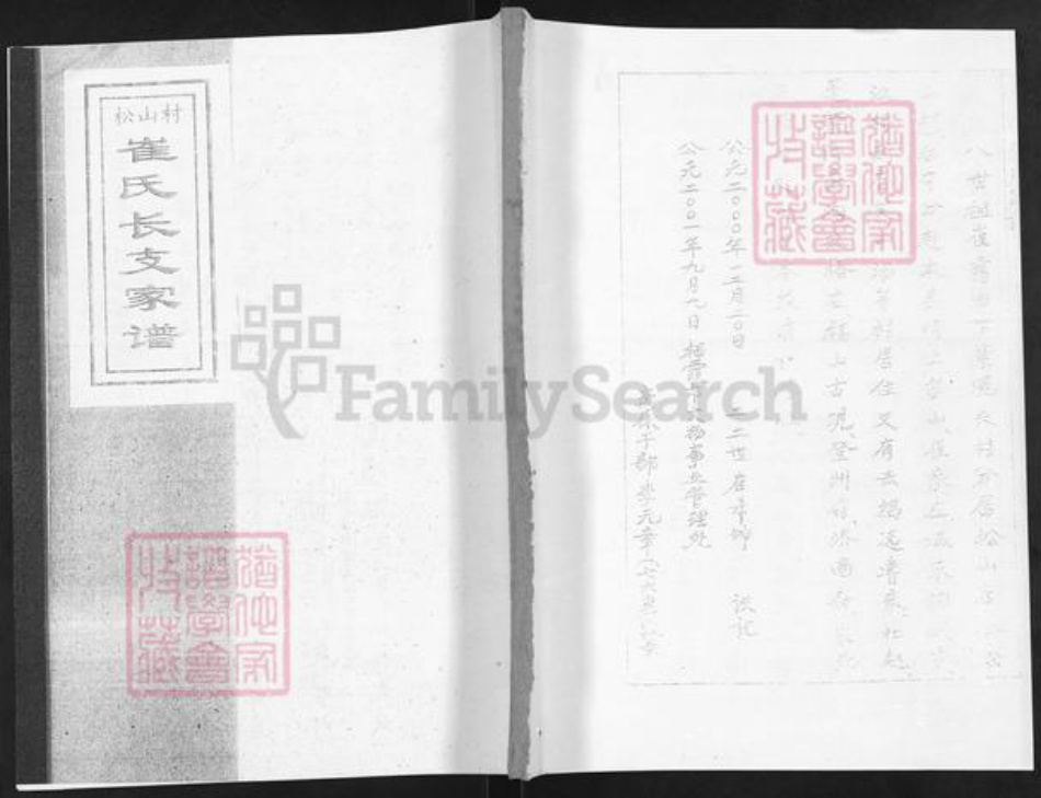 山东省烟台市栖霞市松山街道崔氏族谱-松山村崔氏长支家谱.pdf电子版插图 山东省烟台市栖霞市松山街道崔氏族谱-松山村崔氏长支家谱.pdf电子版插图