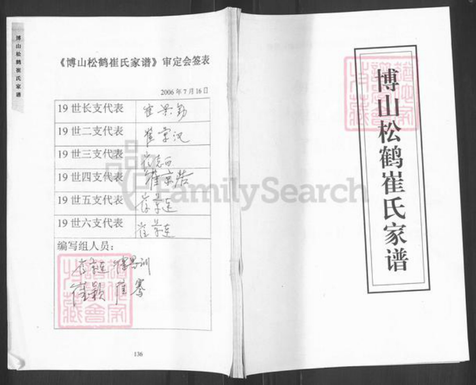 山东省淄博市博山区崔氏敬修堂族谱-博山松鹤崔氏家谱.pdf电子版