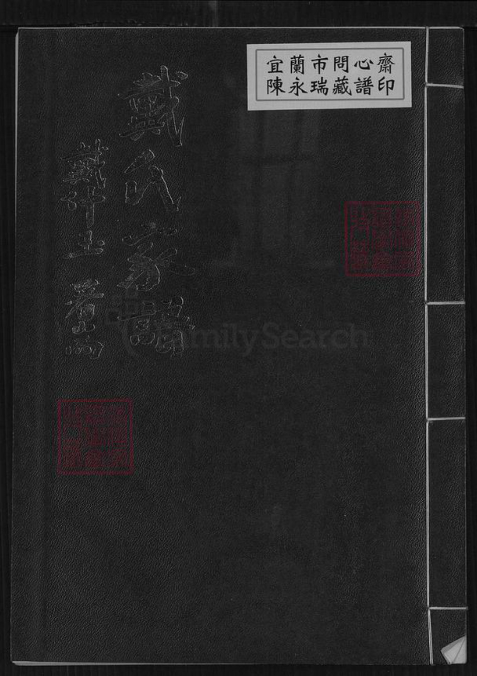 福建省龙岩市长汀县三洲镇戴氏族谱-戴氏家谱.pdf电子版插图 福建省龙岩市长汀县三洲镇戴氏族谱-戴氏家谱.pdf电子版插图