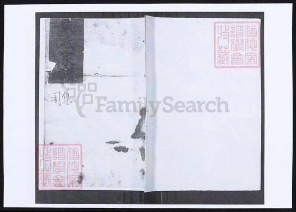 山东省青岛市即墨区戴氏族谱-戴氏家谱.pdf电子版