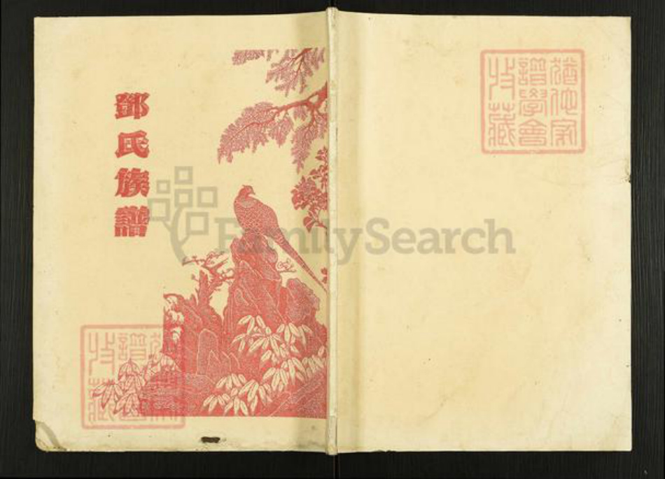 广东省肇庆市怀集县怀城街道邓氏族谱-邓氏族谱.pdf电子版插图 广东省肇庆市怀集县怀城街道邓氏族谱-邓氏族谱.pdf电子版插图