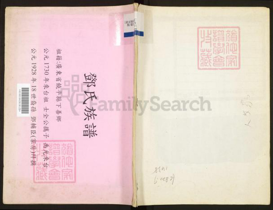 广东省潮州市饶平县邓氏族谱-邓氏族谱.pdf电子版