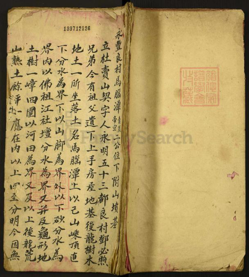 江西省吉安市永丰县江西省吉安市永丰县邓氏族谱-邓氏宗谱.pdf电子版插图 江西省吉安市永丰县江西省吉安市永丰县邓氏族谱-邓氏宗谱.pdf电子版插图