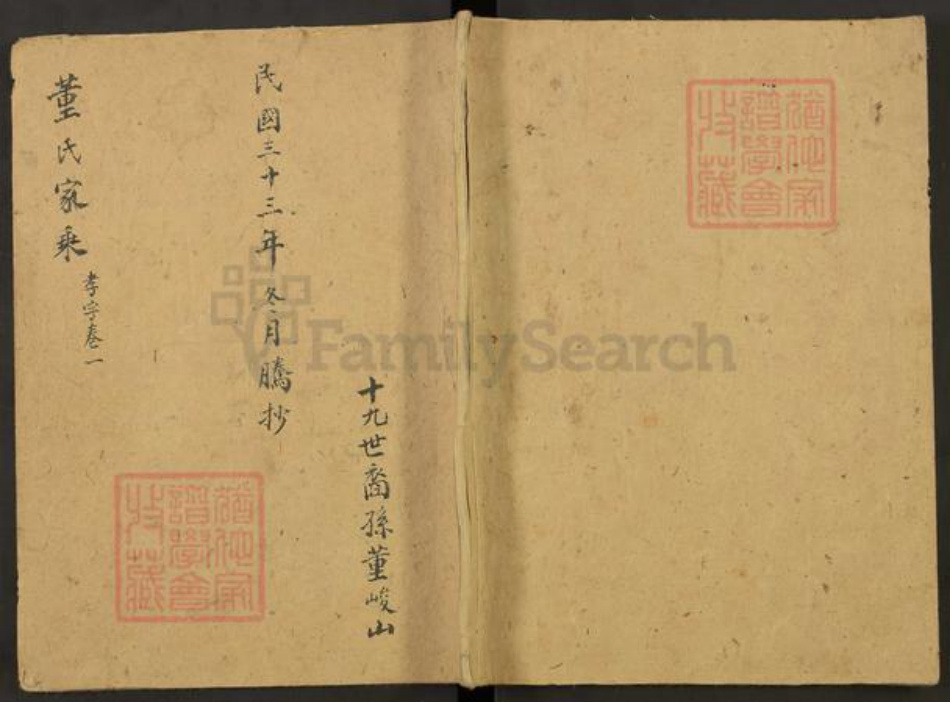 山西省运城市万荣县皇甫乡董氏族谱-董氏家乘.pdf电子版插图 山西省运城市万荣县皇甫乡董氏族谱-董氏家乘.pdf电子版插图