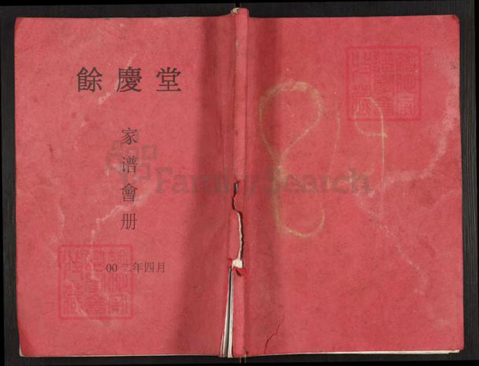 江苏省扬州市仪征市马集镇杜氏余庆堂族谱-家谱会册.pdf电子版插图 江苏省扬州市仪征市马集镇杜氏余庆堂族谱-家谱会册.pdf电子版插图
