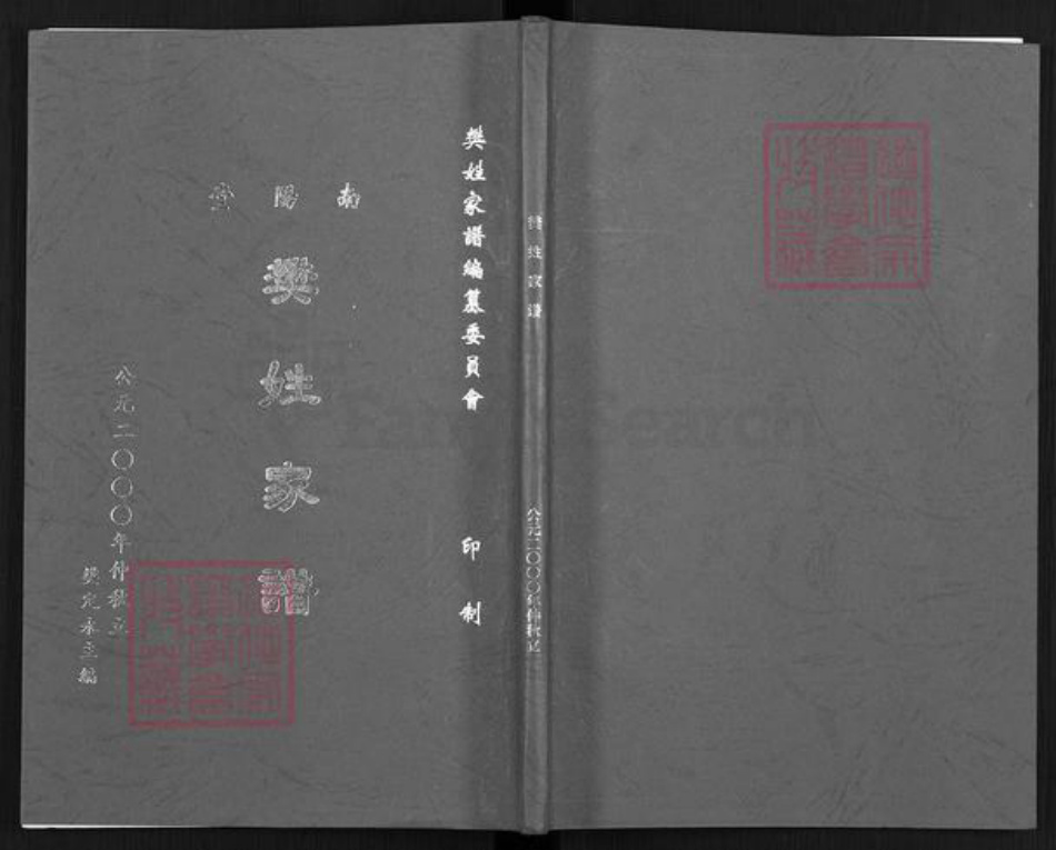 安徽省滁州市樊氏南阳堂族谱-樊姓家谱.pdf电子版