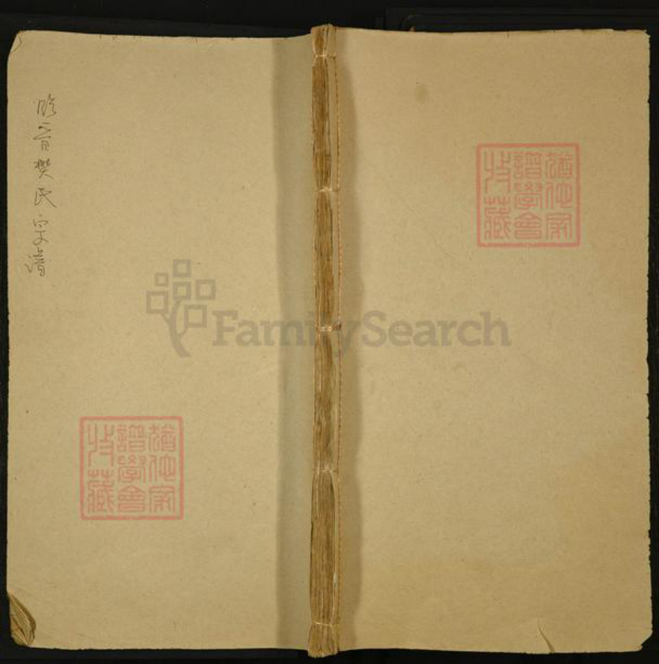 山西省运城市临猗县樊氏族谱-临晋樊氏宗谱[不分卷].pdf电子版