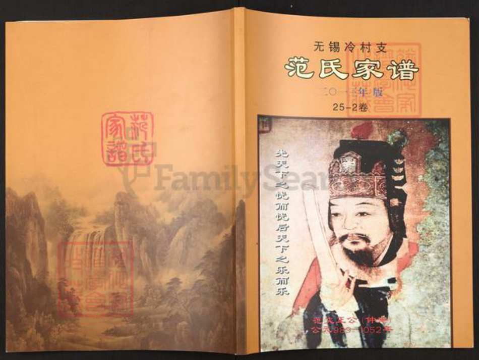 江苏省无锡市新吴区江溪街道范氏族谱-无锡冷村支范氏家谱.pdf电子版