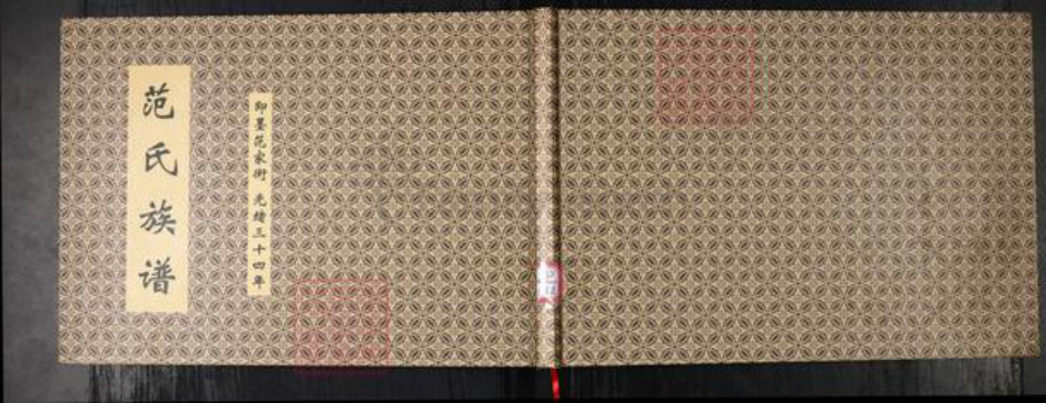 山东省青岛市即墨区范氏族谱-范氏族谱.即墨范家街.pdf电子版插图 山东省青岛市即墨区范氏族谱-范氏族谱.即墨范家街.pdf电子版插图