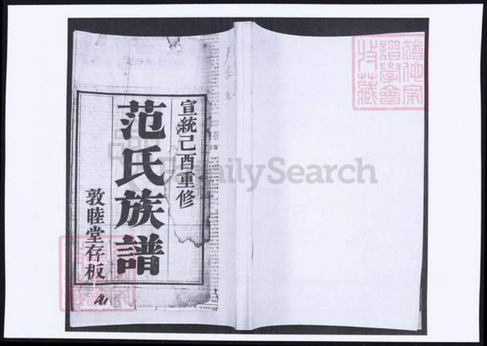 山东省青岛市即墨区范氏族谱-范氏族谱.pdf电子版