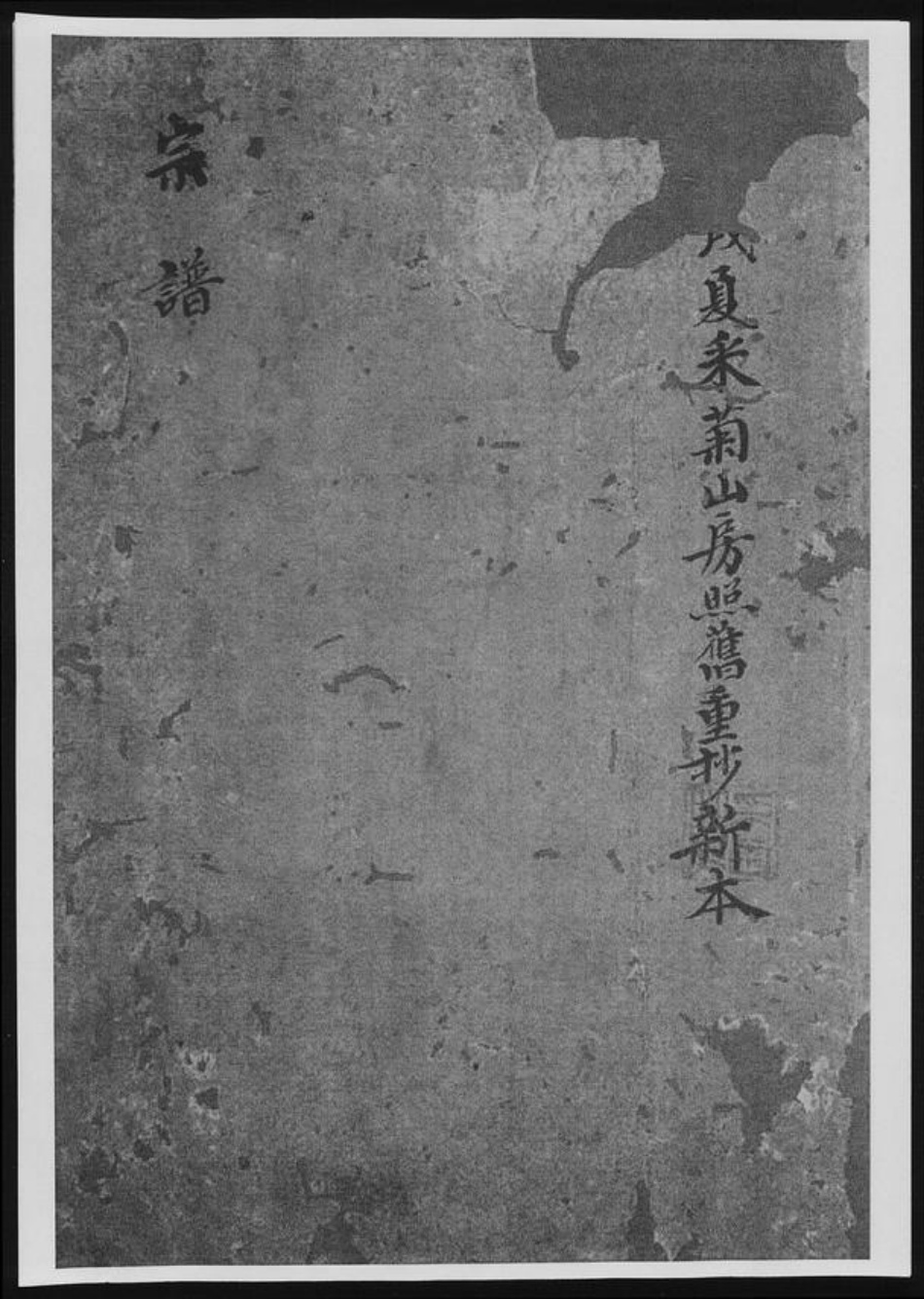 浙江省范氏族谱-范氏宗谱.pdf电子版插图 浙江省范氏族谱-范氏宗谱.pdf电子版插图