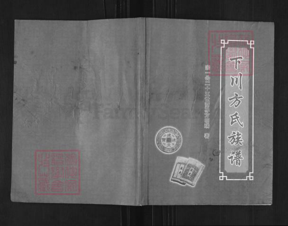 广东省江门市台山市方氏族谱-下川方氏族谱.pdf电子版插图 广东省江门市台山市方氏族谱-下川方氏族谱.pdf电子版插图