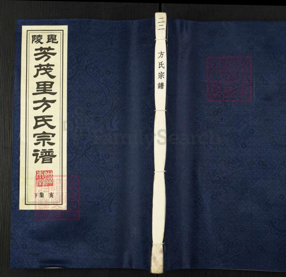 江苏省常州市武进县方氏滋本堂族谱-毘陵芳茂里方氏宗谱.pdf电子版插图 江苏省常州市武进县方氏滋本堂族谱-毘陵芳茂里方氏宗谱.pdf电子版插图