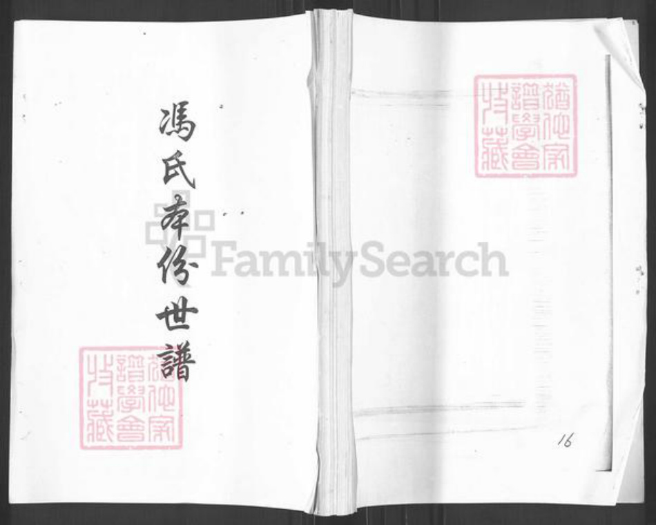 山东省烟台市栖霞市冯氏族谱-冯氏本分世谱.pdf电子版