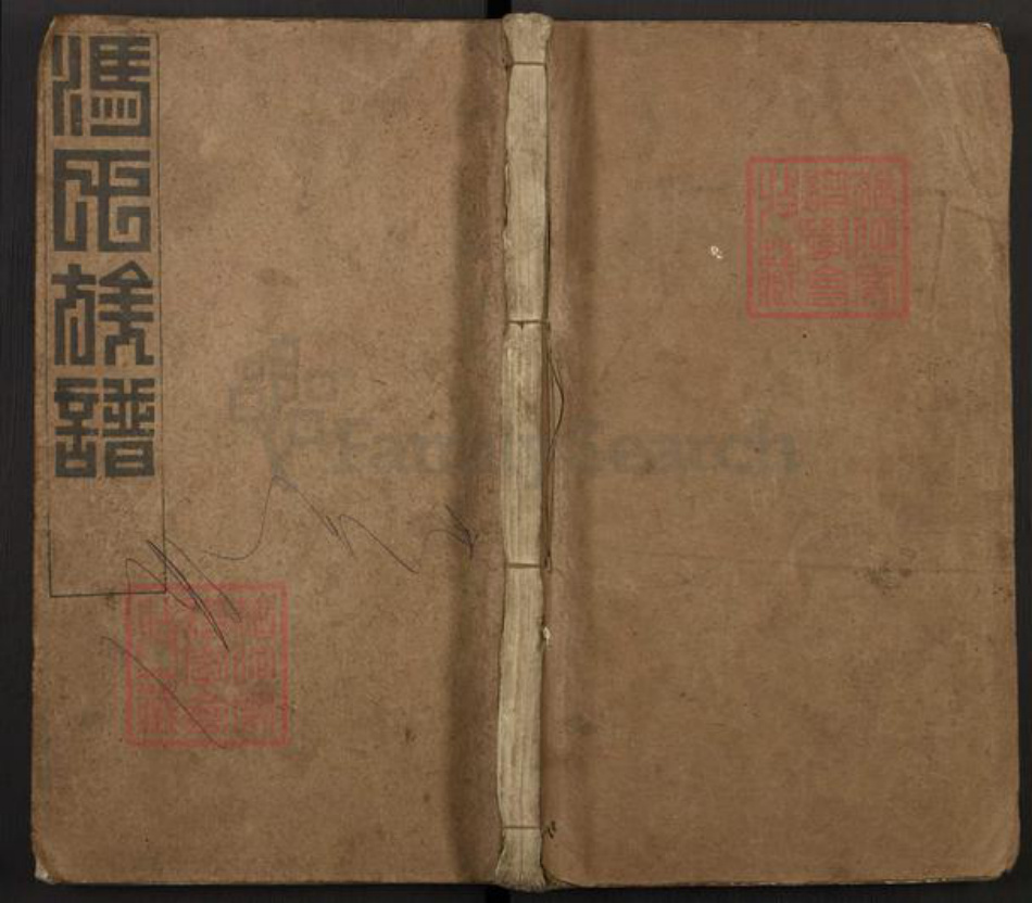 湖北省黄冈市麻城市冯氏大树堂族谱-冯氏族谱.pdf电子版