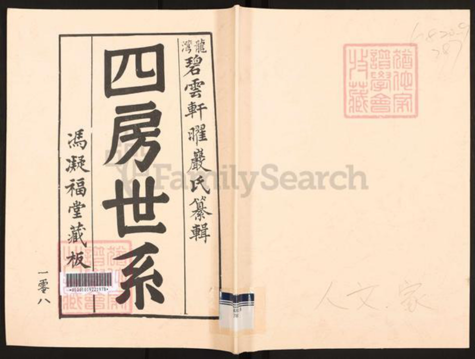 广东省云浮市罗定市龙湾镇冯氏凝福堂族谱-龙湾冯氏世谱.pdf电子版