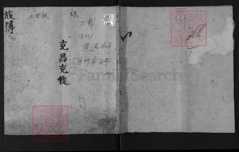 江西省宜春市万载县冯氏族谱-族薄.pdf电子版