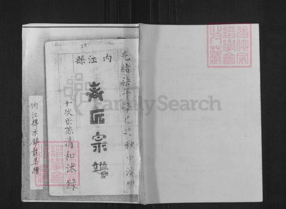 四川省内江市东兴区椑木镇高氏族谱-内江县高氏宗谱.pdf电子版