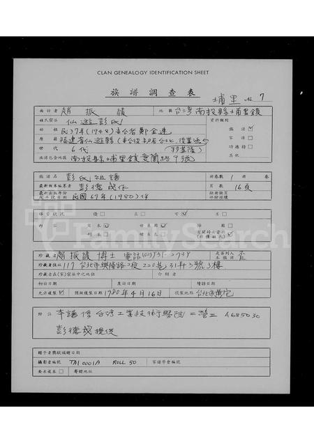 福建彭氏族谱-彭氏祖谱.pdf电子版插图