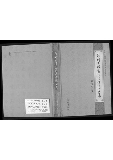 福建蒲氏族谱-泉州古榕蒲氏宗谱图文集.pdf电子版插图