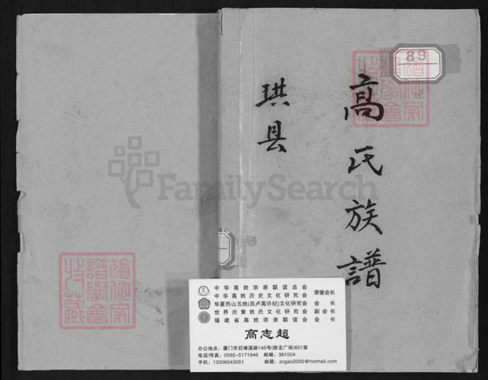 四川省宜宾市珙县珙泉镇高氏族谱-高氏族谱.pdf电子版插图 四川省宜宾市珙县珙泉镇高氏族谱-高氏族谱.pdf电子版插图