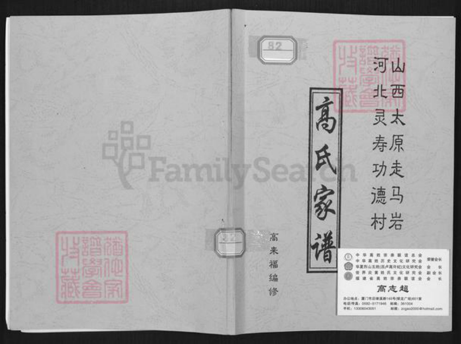 山西省太原市杏花岭区小返乡高氏族谱-高氏家谱.pdf电子版