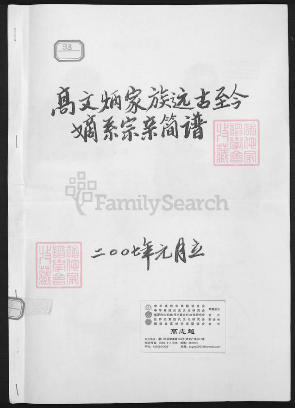 江西省南昌市新建区长堎镇高氏族谱-高文炳家族远古至今嫡系宗亲简谱.pdf电子版
