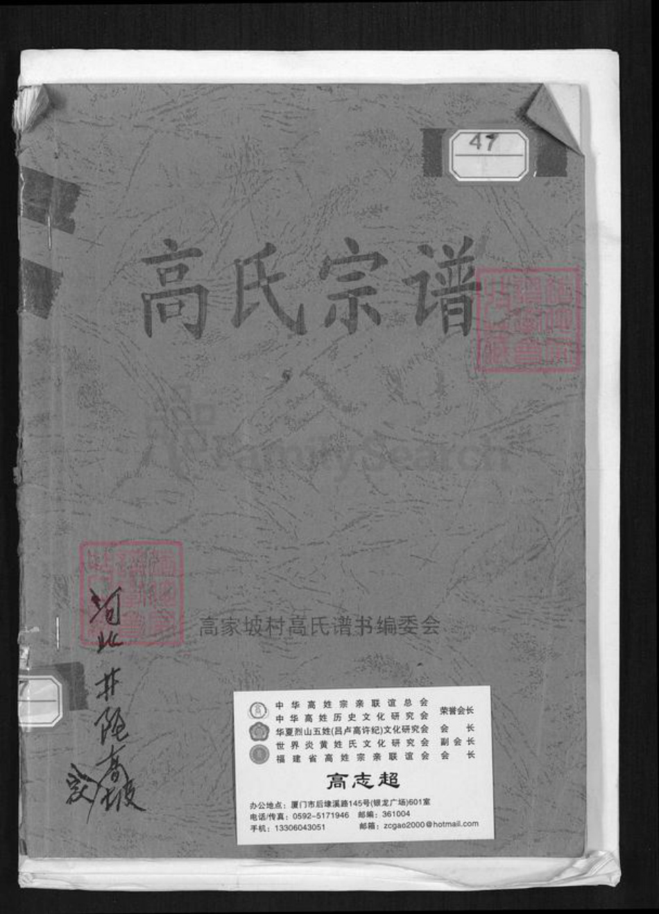 河北省石家庄市井陉县于家乡高氏族谱-高氏宗谱.pdf电子版