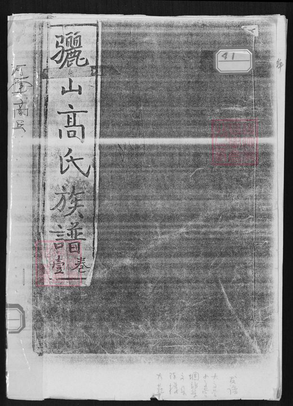 河南省商丘市虞城县站集镇高氏族谱-骊山高氏族谱.pdf电子版插图 河南省商丘市虞城县站集镇高氏族谱-骊山高氏族谱.pdf电子版插图