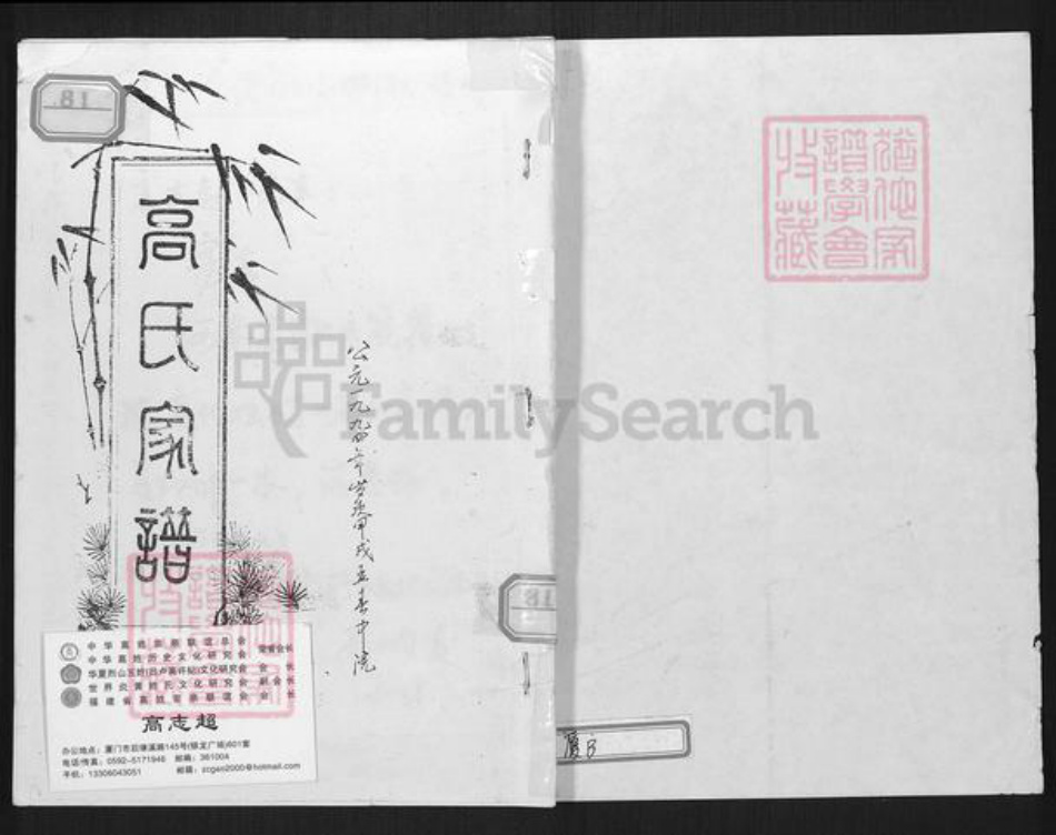 河南省新乡市新乡县翟坡镇高氏族谱-高氏家谱.pdf电子版