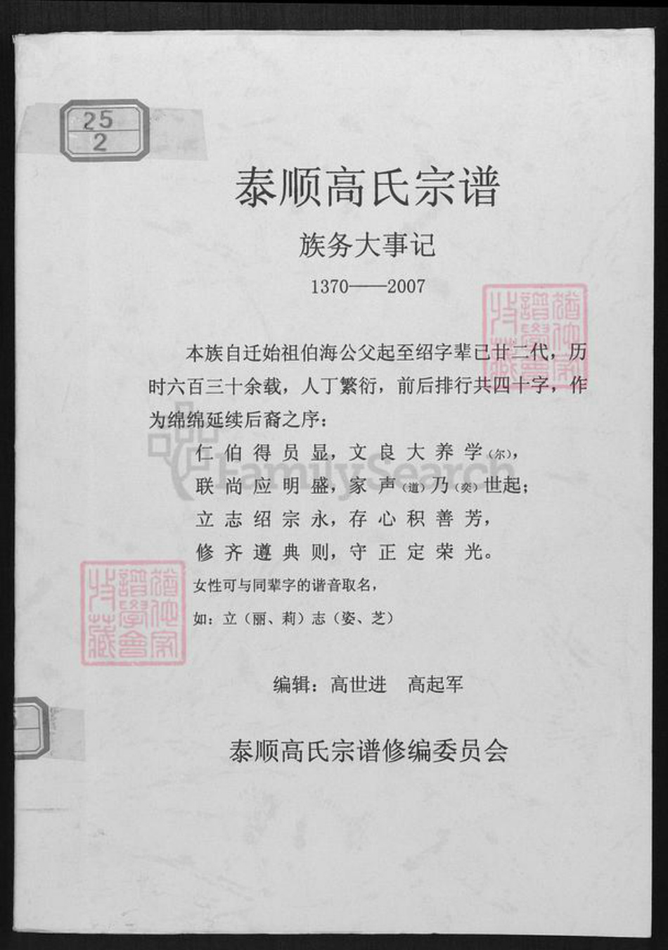 浙江省温州市泰顺县罗阳镇高氏族谱-泰顺高氏宗谱.pdf电子版插图 浙江省温州市泰顺县罗阳镇高氏族谱-泰顺高氏宗谱.pdf电子版插图