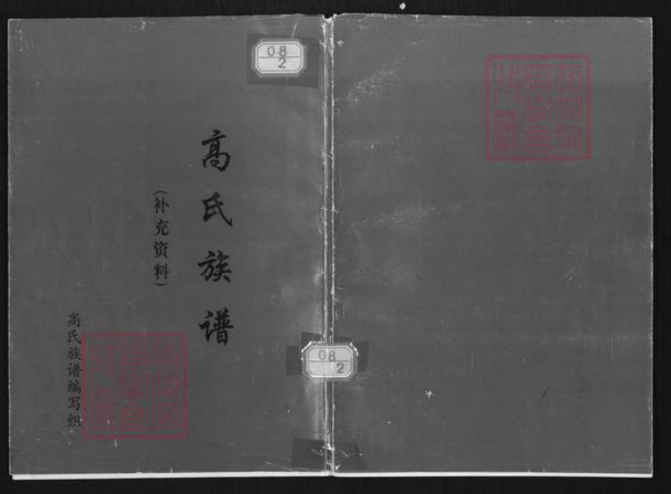 湖北省荆门市东宝区漳河镇高氏族谱-高氏族谱.补充资料.pdf电子版插图 湖北省荆门市东宝区漳河镇高氏族谱-高氏族谱.补充资料.pdf电子版插图