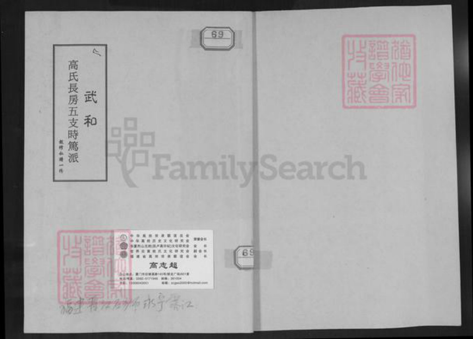 福建省泉州市石狮市永宁镇高氏族谱-武和高氏长房五支时笃派.pdf电子版插图 福建省泉州市石狮市永宁镇高氏族谱-武和高氏长房五支时笃派.pdf电子版插图