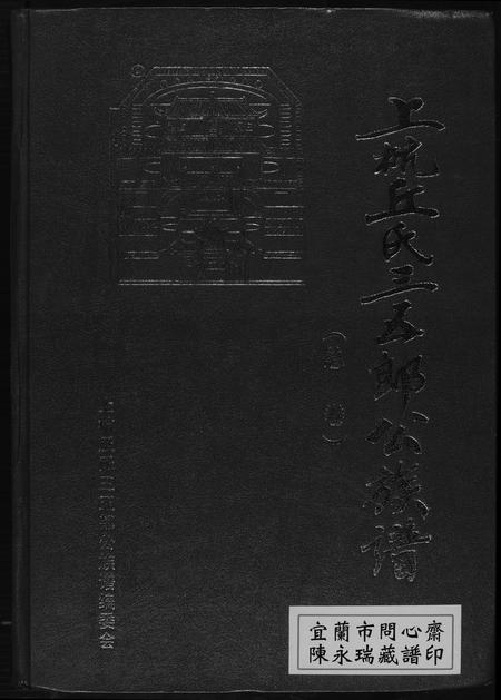 福建丘氏族谱-上杭丘氏三五郎公族谱.pdf电子版插图