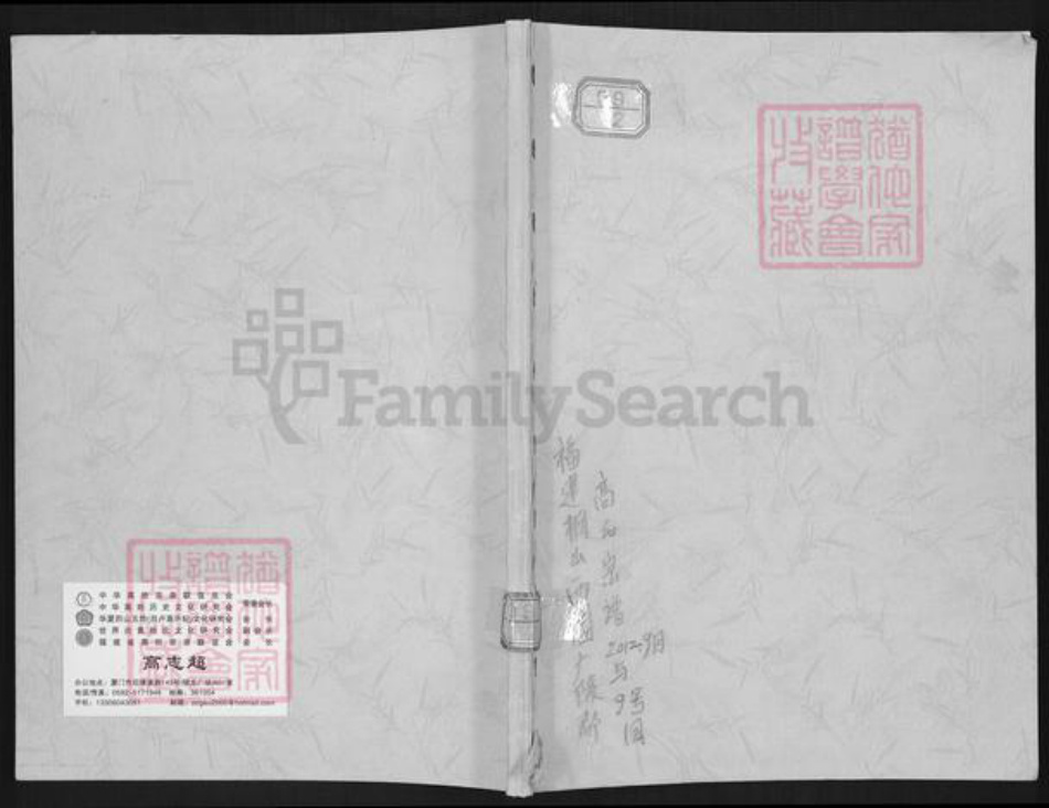 福建省宁德市福鼎市桐山街道高氏族谱-桐山高氏宗谱.pdf电子版插图 福建省宁德市福鼎市桐山街道高氏族谱-桐山高氏宗谱.pdf电子版插图