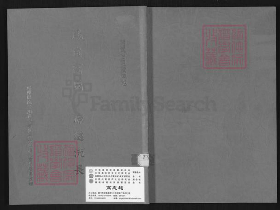 福建省福州市仓山区仓山镇高氏族谱-凤岗高氏源远流长.pdf电子版