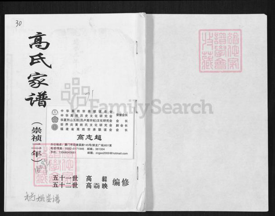 云南省楚雄彝族自治州姚安县高氏族谱-高氏家谱.pdf电子版