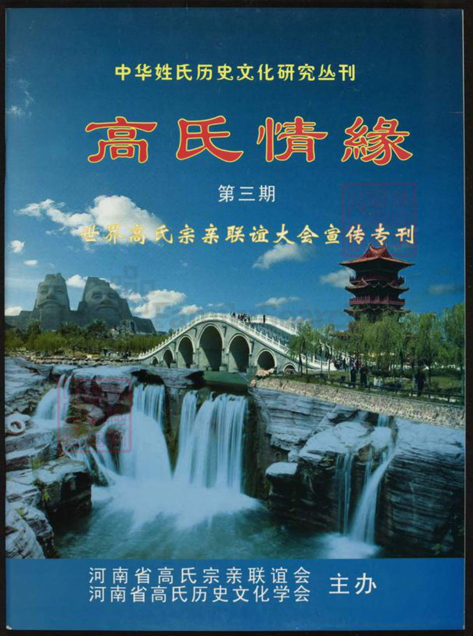 河南省高氏族谱-高氏情缘.pdf电子版插图 河南省高氏族谱-高氏情缘.pdf电子版插图