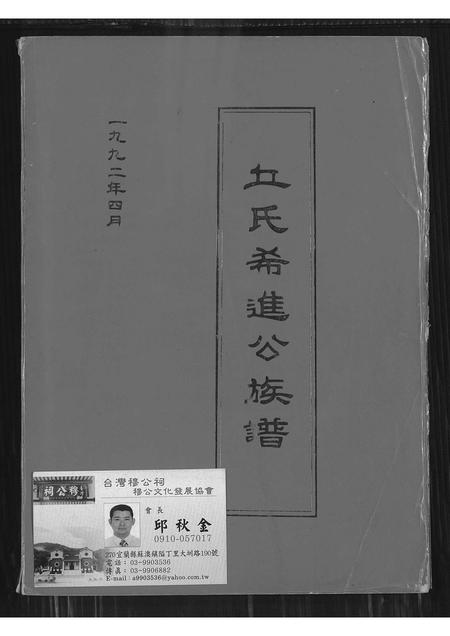 福建丘氏族谱-丘氏希进公族谱.pdf电子版插图
