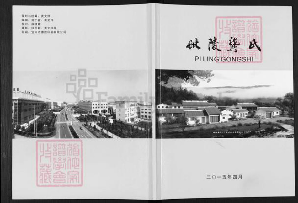 江苏省常州市武进县雪堰镇龚氏族谱-毗陵龚氏.pdf电子版