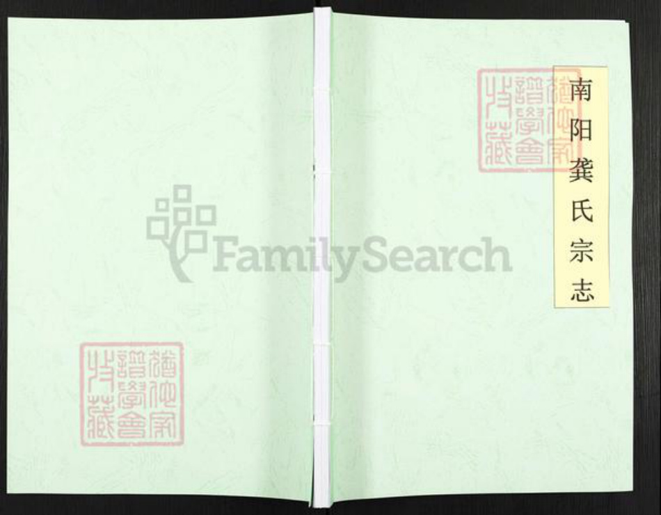 河南省南阳市龚氏族谱-南阳龚氏宗志.pdf电子版插图 河南省南阳市龚氏族谱-南阳龚氏宗志.pdf电子版插图