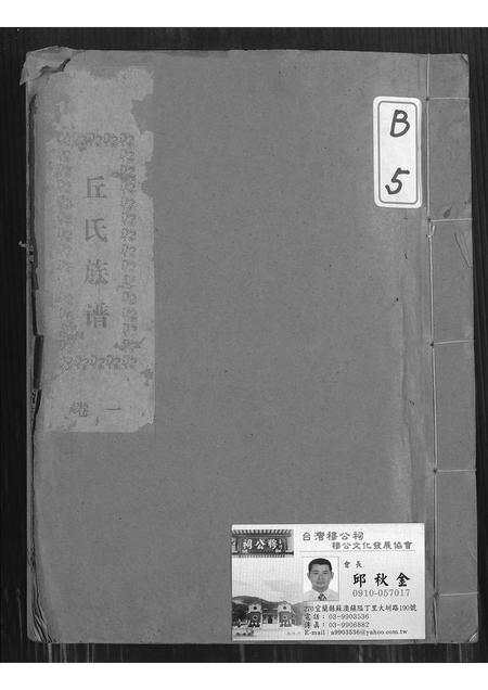 福建丘氏族谱-丘氏族谱.pdf电子版插图