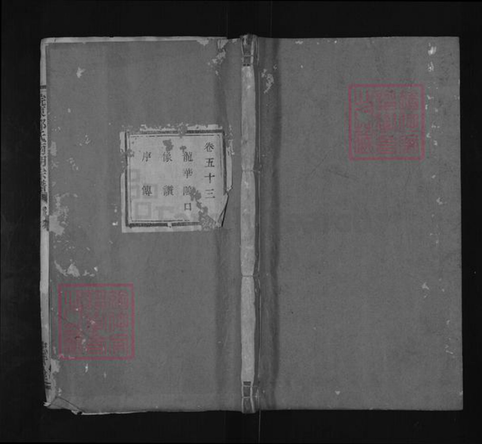 浙江省绍兴诸暨市浣东街道郭氏忠武堂族谱-浣东郭氏南明宗谱.pdf电子版插图 浙江省绍兴诸暨市浣东街道郭氏忠武堂族谱-浣东郭氏南明宗谱.pdf电子版插图